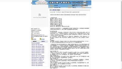 法制日报广告部-法治日报办理公告登报电话:010-57272818中国法制报登报电话,法制日报社联系电话