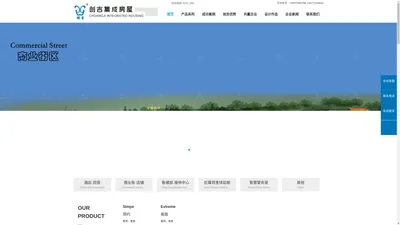 广西集装箱酒店_民宿_方舱_集装箱商铺_集装箱公寓-广西创吉集成屋有限公司