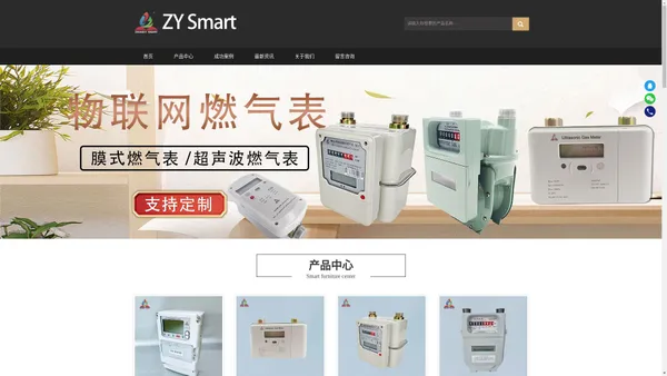 中仪智能|zysmart|智能水表|智能电表|智能燃气表|智能液化气表|数据采集器|Lorawan