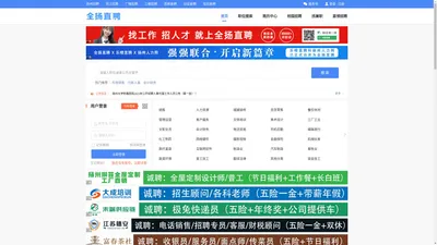 全扬直聘-扬州招聘人才网_扬州最新人才招聘信息!