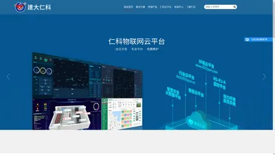环境监测系统，行业解决方案，智慧农业解决方案 -建大仁科-山东仁科测控技术有限公司