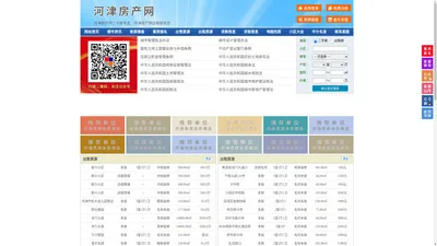 河津房产网-河津二手房-河津租房