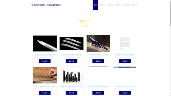 中山市华乔维刀具制品有限公司、刀剑工艺品制造、刀具制造