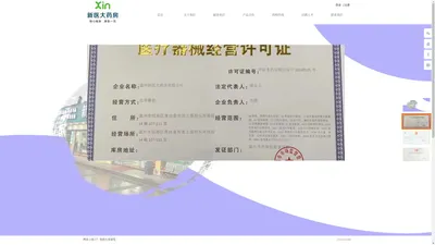 新医大药房有限公司-新医大药房有限公司