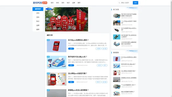 支付POS百科 - 中国十大正规pos排名_免费领取手机刷卡POS