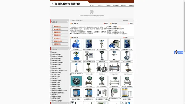 江苏省苏科仪表有限公司-主营电磁_涡街_涡轮_孔板_金属转子流量计