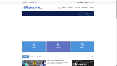 深圳国际数据中心大会暨展览会-官网