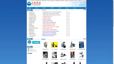 激光打标机-激光打码机-气动打标机-气动打码机-上海热欧实业有限公司