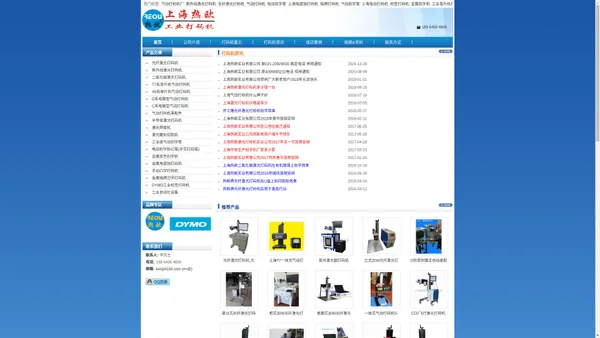 激光打标机-激光打码机-气动打标机-气动打码机-上海热欧实业有限公司