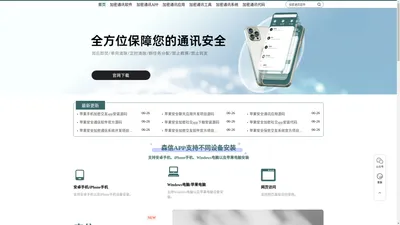加密通讯软件_加密聊天APP_加密通信系统源码-森信APP