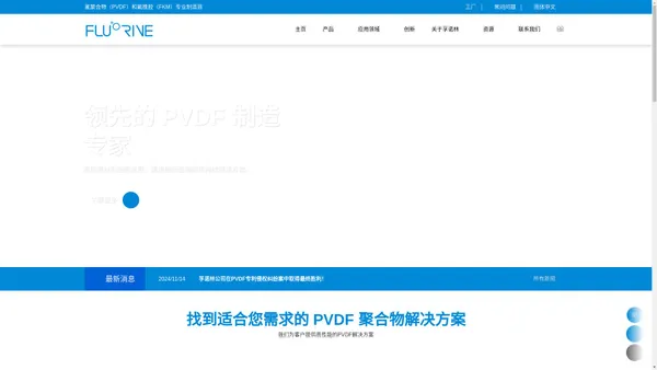 PVDF、FKM 、锂电池专用PVDF制造商｜孚诺林