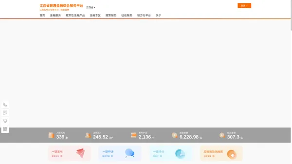 江西省普惠金融综合服务平台
