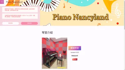 Piano Nancyland觀塘鋼琴室可作練琴、教琴和考試比賽的錄音拍攝，設有時租和套票計劃，是琴室租用之選。