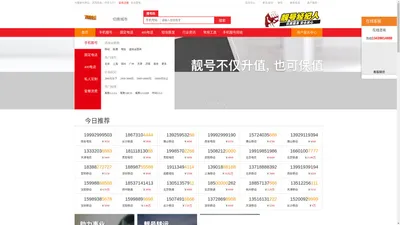 手机靓号网【七万】手机号码大全-固话座机号-移动号码-手机号-联通号码-手机卡-手机靓号文化-车牌号-新能源车牌网站-套餐资费介绍!七万