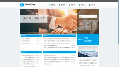 深圳市千里招标代理有限公司