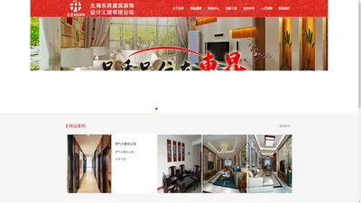 北海东昇建筑装饰设计工程有限公司