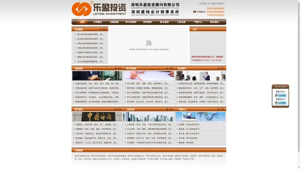 深圳乐盈投资顾问有限公司、深圳建纬会计师事务所------专业、诚信、高效、实惠的财务会计服务