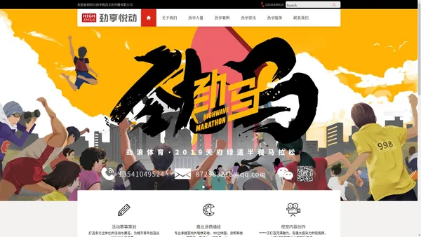 四川劲享悦动文化传播有限公司