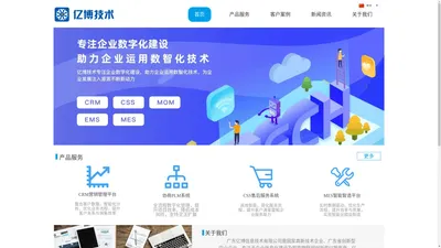 亿博技术-专业成就客户、用心守护价值