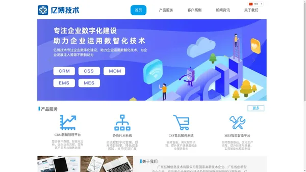 亿博技术-专业成就客户、用心守护价值