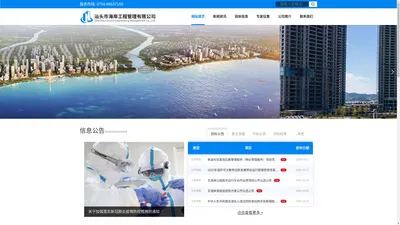 广东省汕头市海岸工程管理有限公司