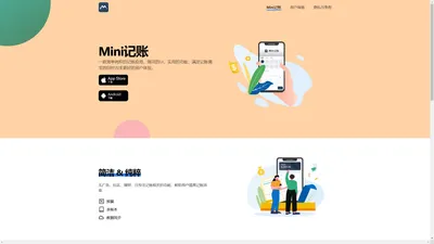 Mini记账 - 简洁好用的记账App