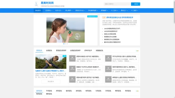 起名字大全免费_取名字宝宝起名_周易起名网免费取名-恩美时尚网