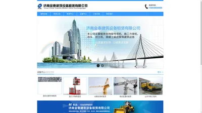 塔机租赁-塔吊出租-施工升降机-济南金泰建筑设备租赁有限公司-市政工程车