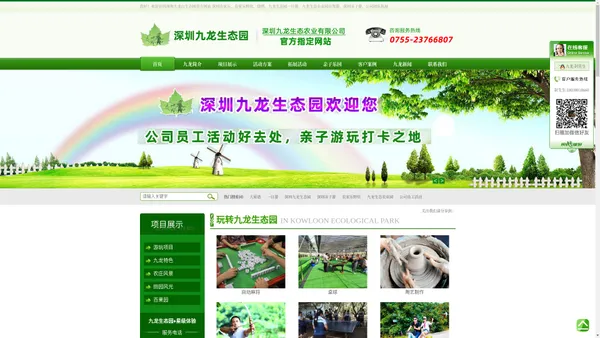 深圳市九龙生态农业有限公司官方网站--深圳九龙山生态园_深圳农家乐_九龙生态园_九龙生态农业园_观澜生态园