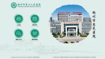 
	扬州市第二人民医院
