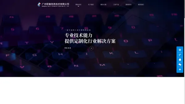 广州研鑫信息技术有限公司