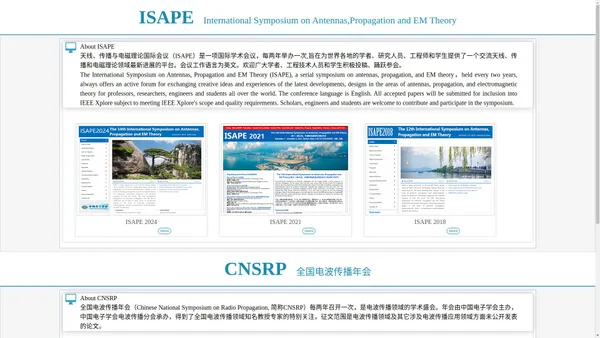 ISAPE and CNSRP-International Symposium on Antennas,Propagation and EM Theory,全国电波传播年会