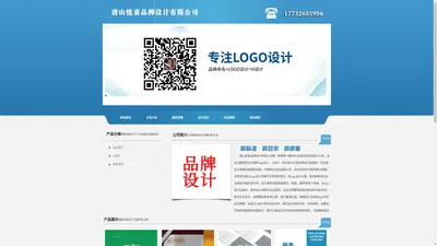 唐山logo设计_vi设计_标志设计 - 唐山悦喜品牌设计有限公司