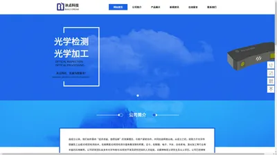 泉州冰点科技有限公司|三维视觉