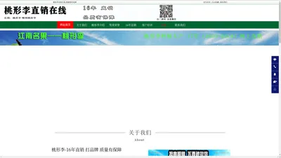 桃形李直销在线-桃形李_嵊州桃形李_19年直销 打品牌 质量有保障