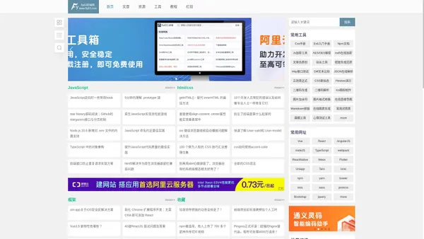 前端网-Web技术教程与在线工具,免费高质量资源站