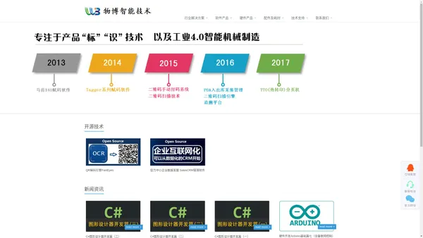 物博智能技术 TTO标识技术 工业自动化 二维码扫描引擎