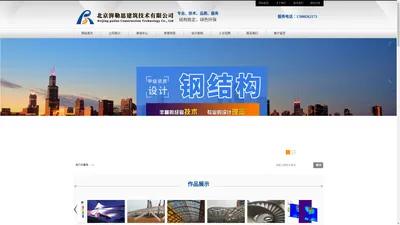 北京钢结构设计_北京加固设计_钢结构设计_加固改造—北京湃勒思建筑技术有限公司