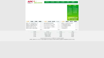 apcups电源,施耐德ups电源,APCUPS电源官网,APCUPS电源维保,APC蓄电池,施耐德UPS电源租赁