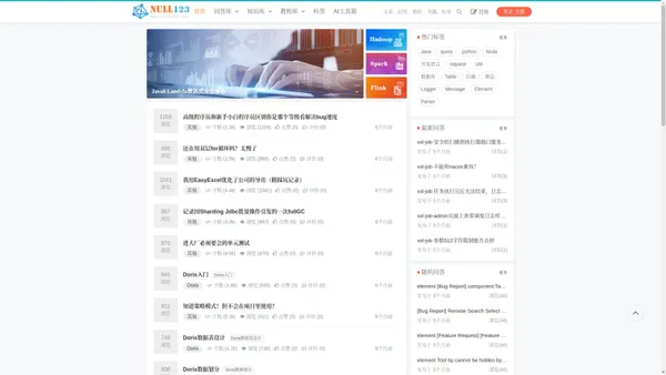 NULL123_技术问答文章分享_程序员专属的优秀博客文章阅读平台