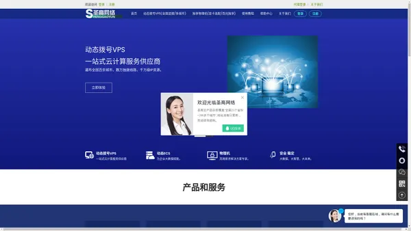 圣高云VPS_动态VPS服务器_动态IP_国内vps_安徽圣高网络科技有限公司服务商