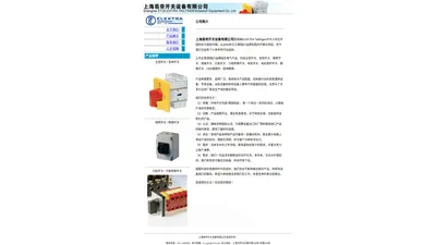 上海易帝开关设备有限公司 Shanghai ET(ELEKTRA TAILFINGEN)Switch Equipment Co.,Ltd