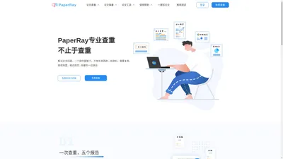 PaperRay官网-免费论文检测服务平台