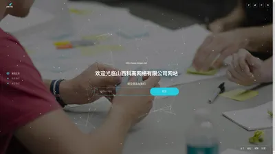 山西科高网络有限公司