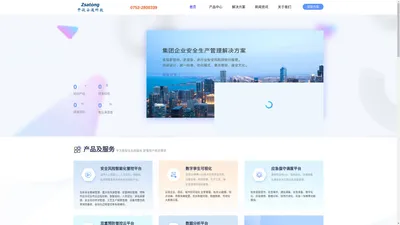 广东中设安通科技有限公司