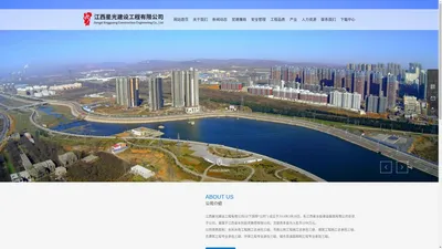 江西星光建设工程有限公司 | 水利水电工程 | 公路工程