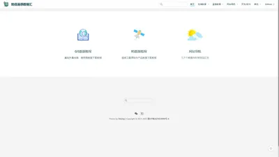 地信遥感数据汇