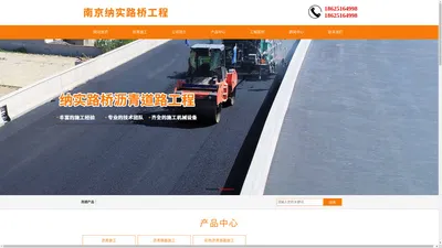 南京纳实路桥工程有限公司