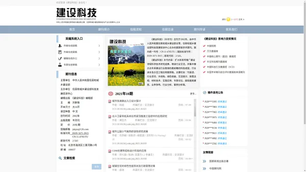 《建设科技》杂志社 - 官方网站