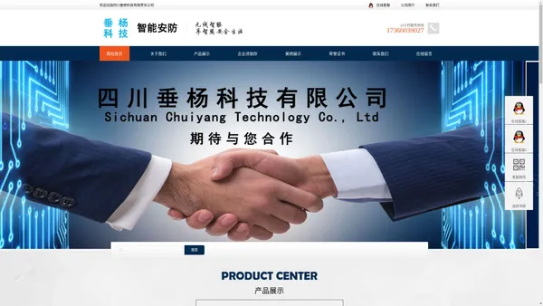 四川垂杨科技有限公司-合作共赢